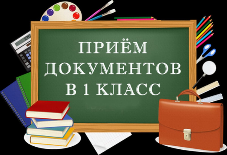 С 1 апреля 2024 года в городе Ессентуки стартует кампания по приему детей в первый класс..